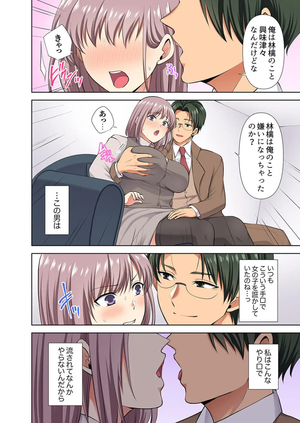 イッても終わらない社員旅行「私、幼なじみに挿入れられちゃってる…!」3 Page.140