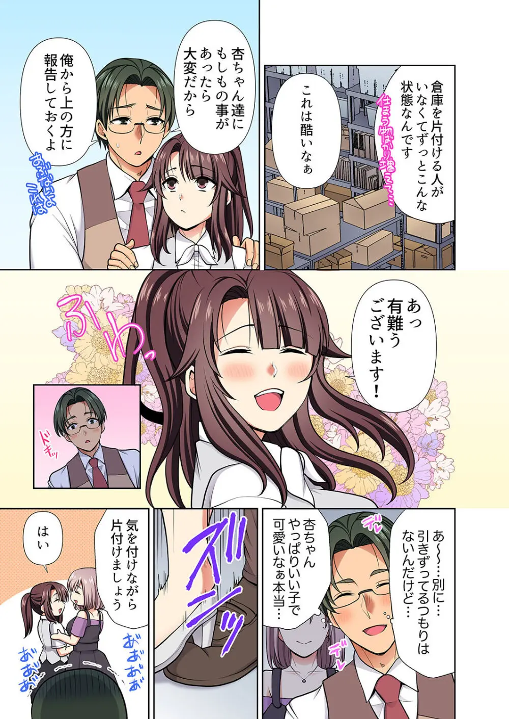 イッても終わらない社員旅行「私、幼なじみに挿入れられちゃってる…!」3 Page.15