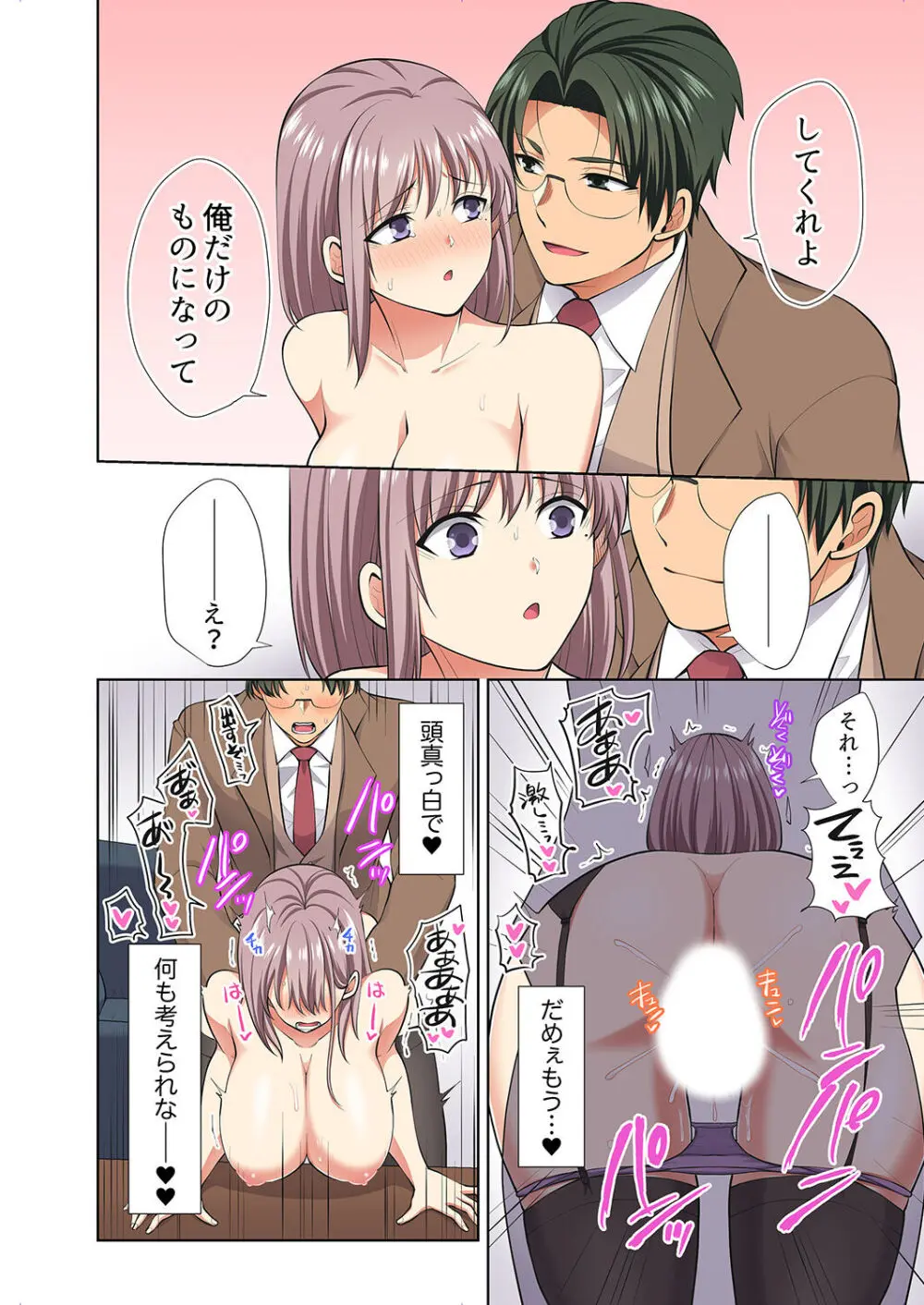 イッても終わらない社員旅行「私、幼なじみに挿入れられちゃってる…!」3 Page.152