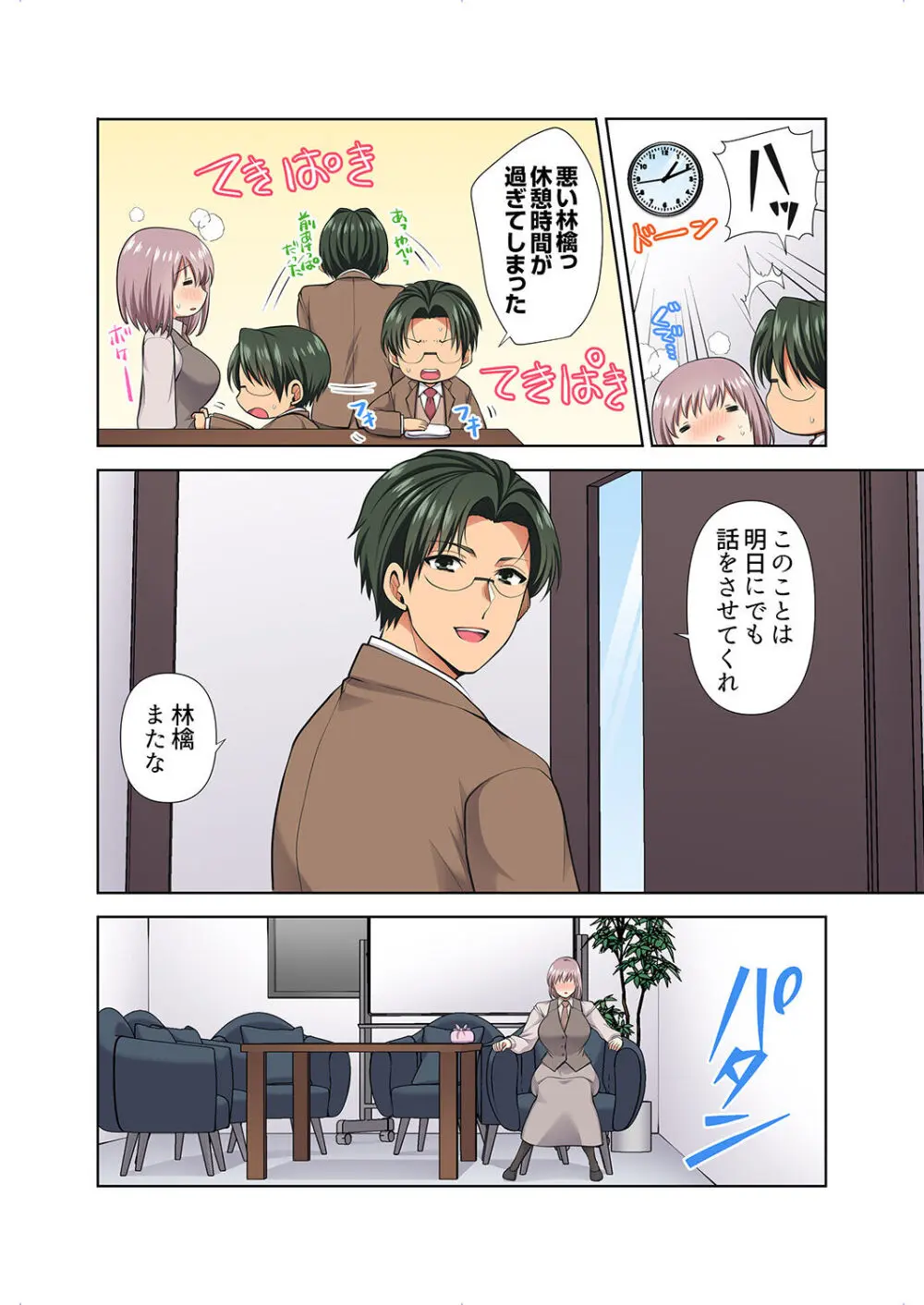 イッても終わらない社員旅行「私、幼なじみに挿入れられちゃってる…!」3 Page.154