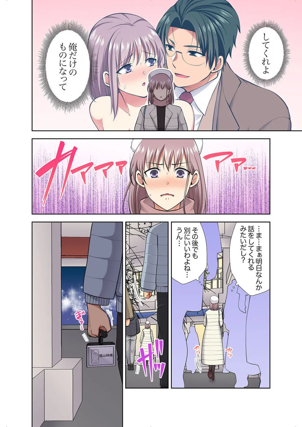 イッても終わらない社員旅行「私、幼なじみに挿入れられちゃってる…!」3 Page.156