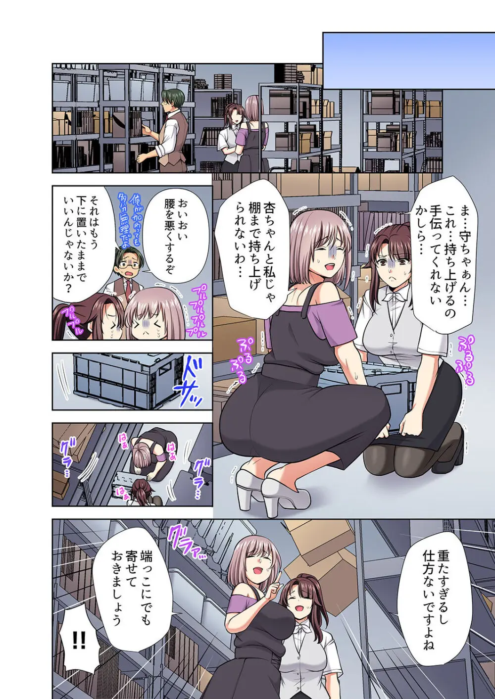イッても終わらない社員旅行「私、幼なじみに挿入れられちゃってる…!」3 Page.16