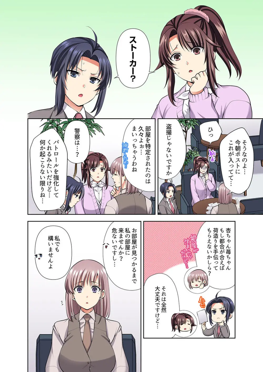 イッても終わらない社員旅行「私、幼なじみに挿入れられちゃってる…!」3 Page.160
