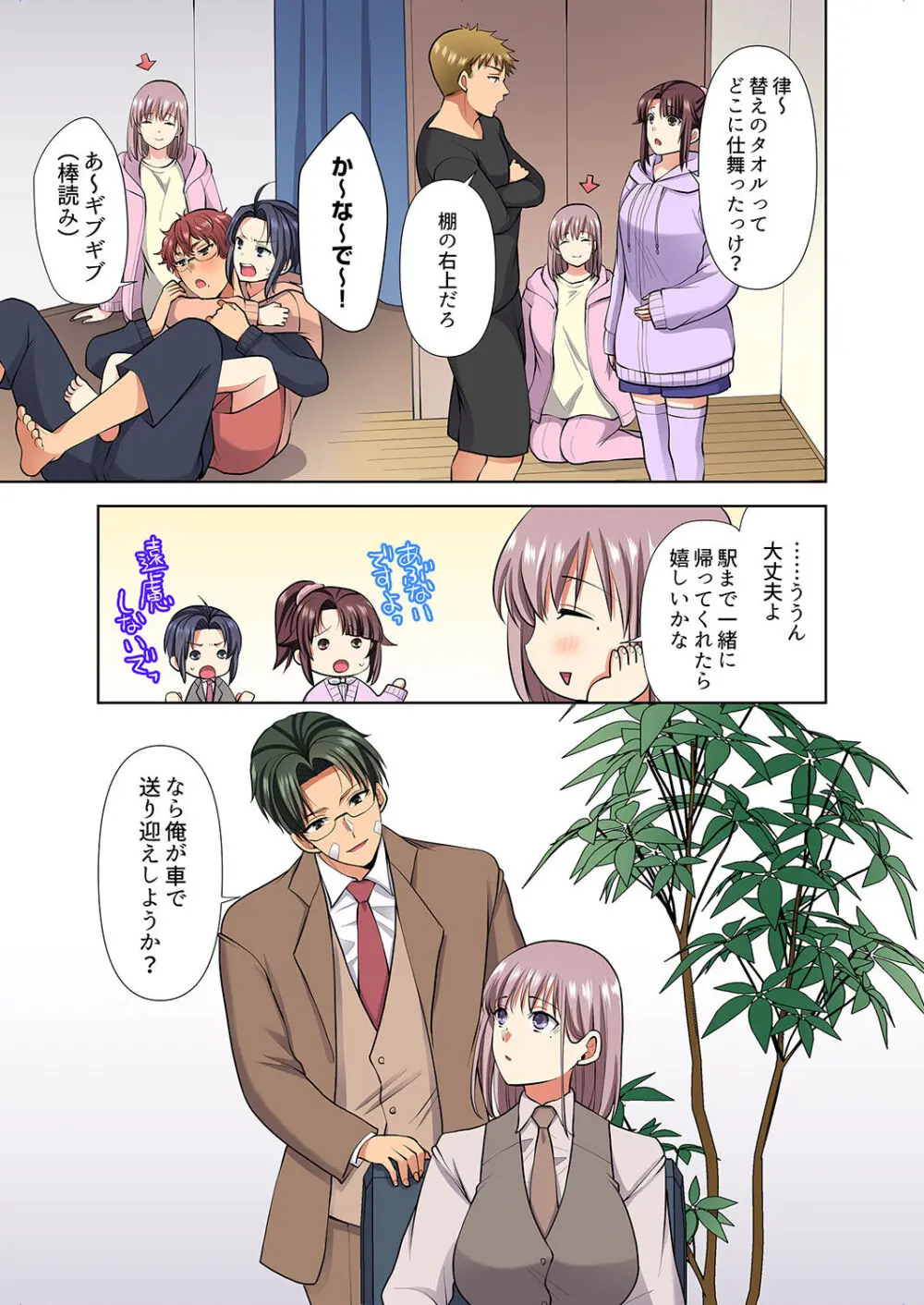 イッても終わらない社員旅行「私、幼なじみに挿入れられちゃってる…!」3 Page.161