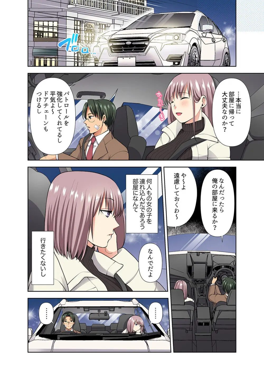 イッても終わらない社員旅行「私、幼なじみに挿入れられちゃってる…!」3 Page.162