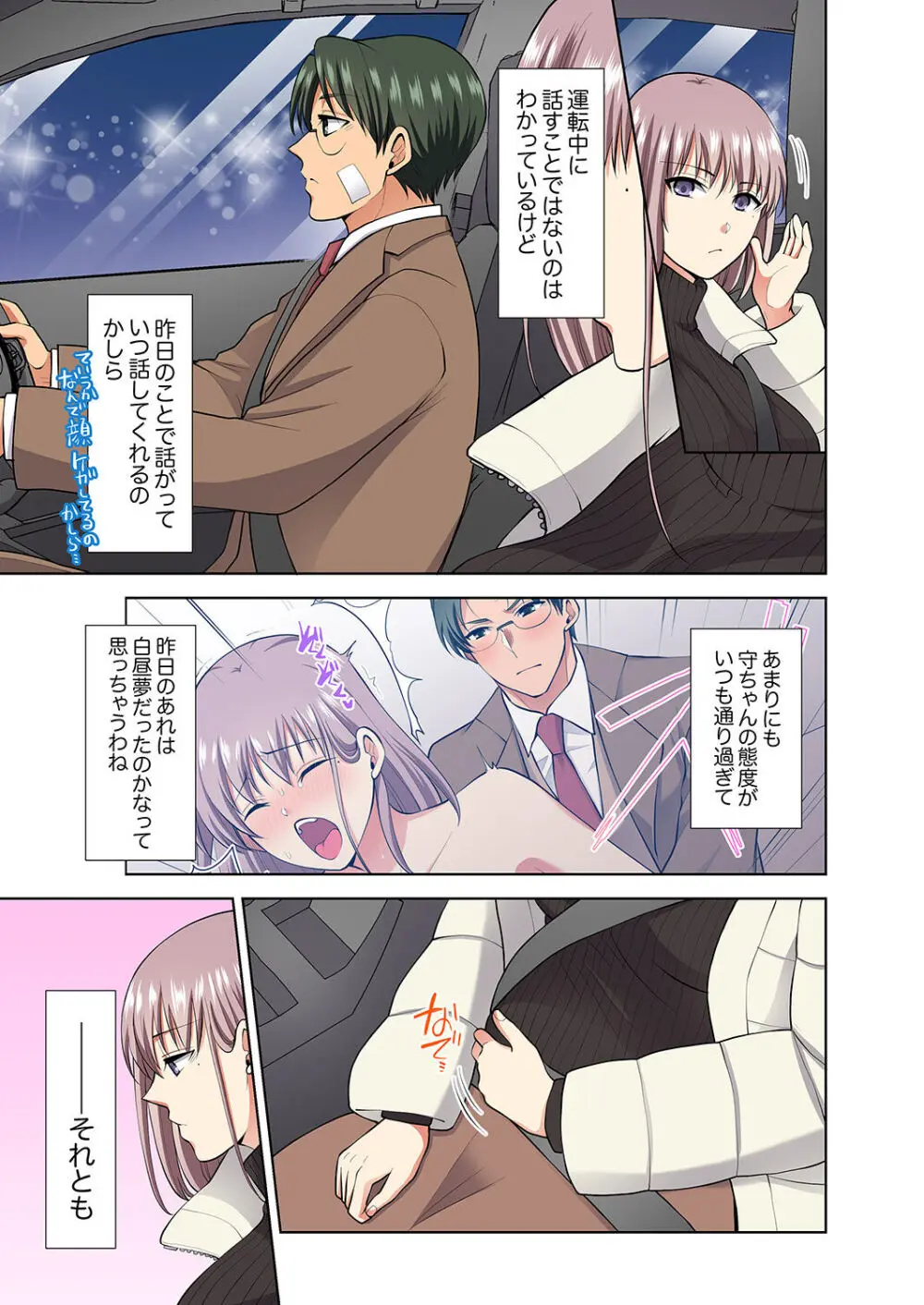 イッても終わらない社員旅行「私、幼なじみに挿入れられちゃってる…!」3 Page.163