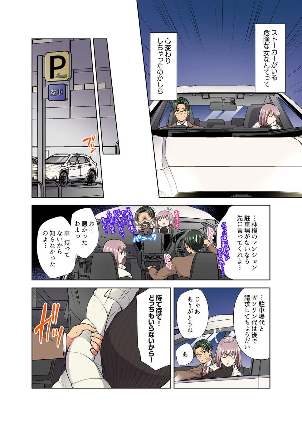 イッても終わらない社員旅行「私、幼なじみに挿入れられちゃってる…!」3 Page.164