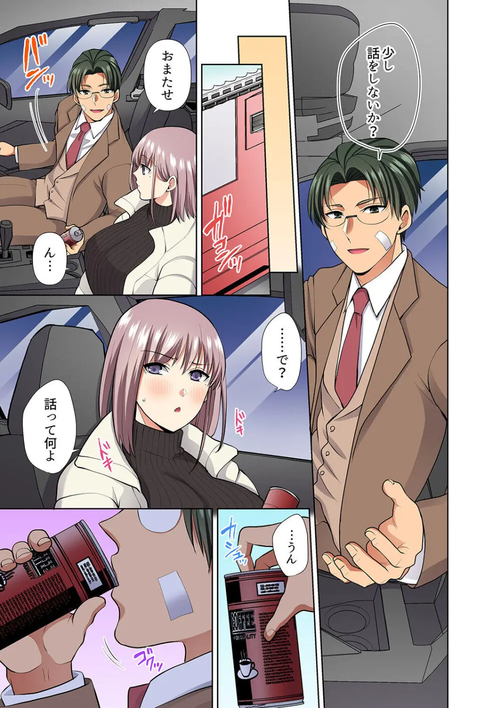 イッても終わらない社員旅行「私、幼なじみに挿入れられちゃってる…!」3 Page.165