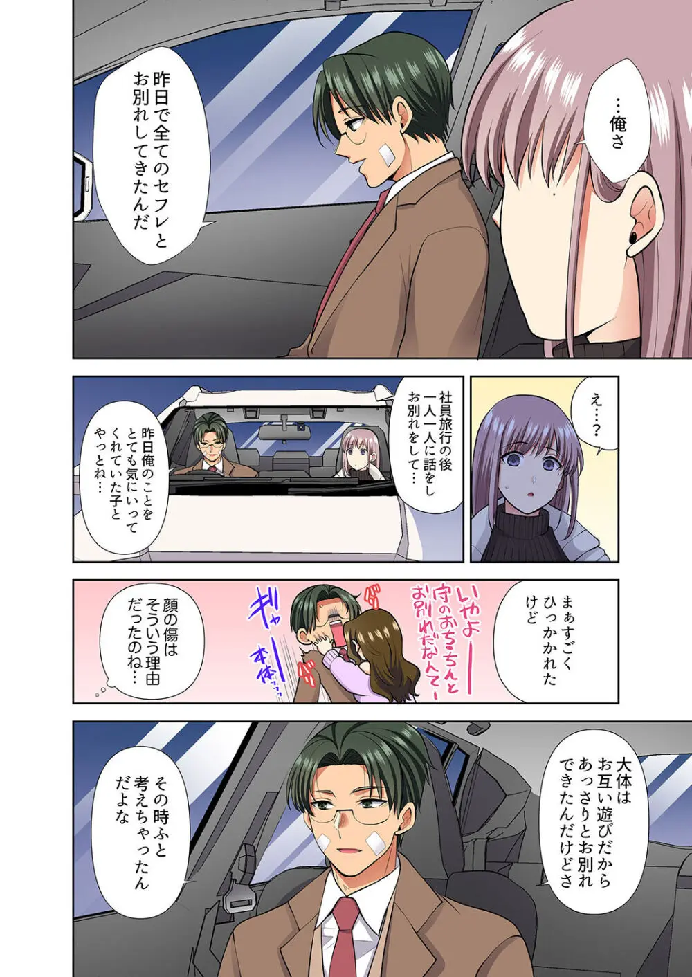 イッても終わらない社員旅行「私、幼なじみに挿入れられちゃってる…!」3 Page.166