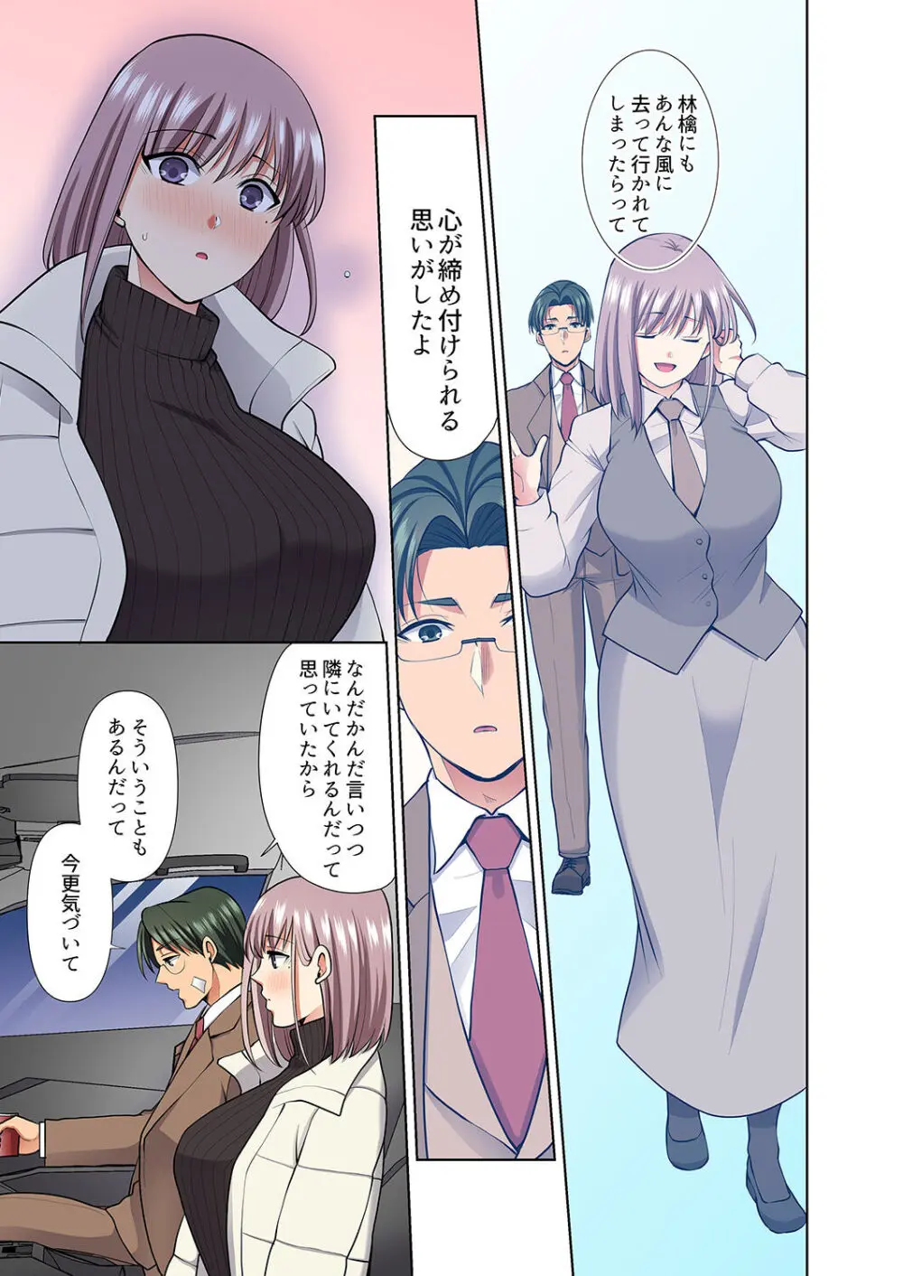 イッても終わらない社員旅行「私、幼なじみに挿入れられちゃってる…!」3 Page.167
