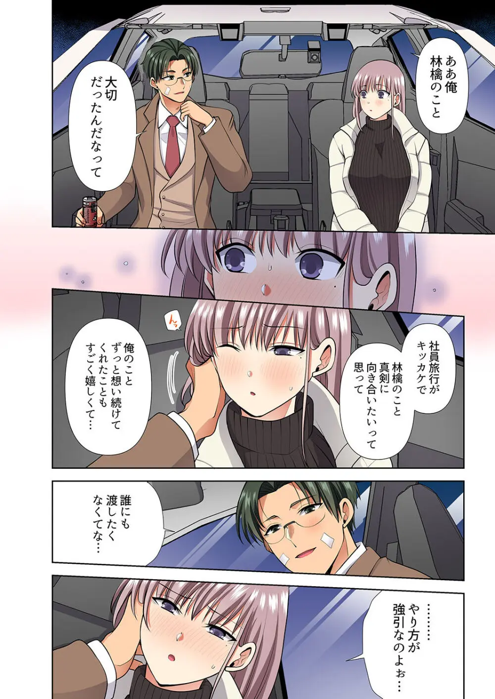 イッても終わらない社員旅行「私、幼なじみに挿入れられちゃってる…!」3 Page.168