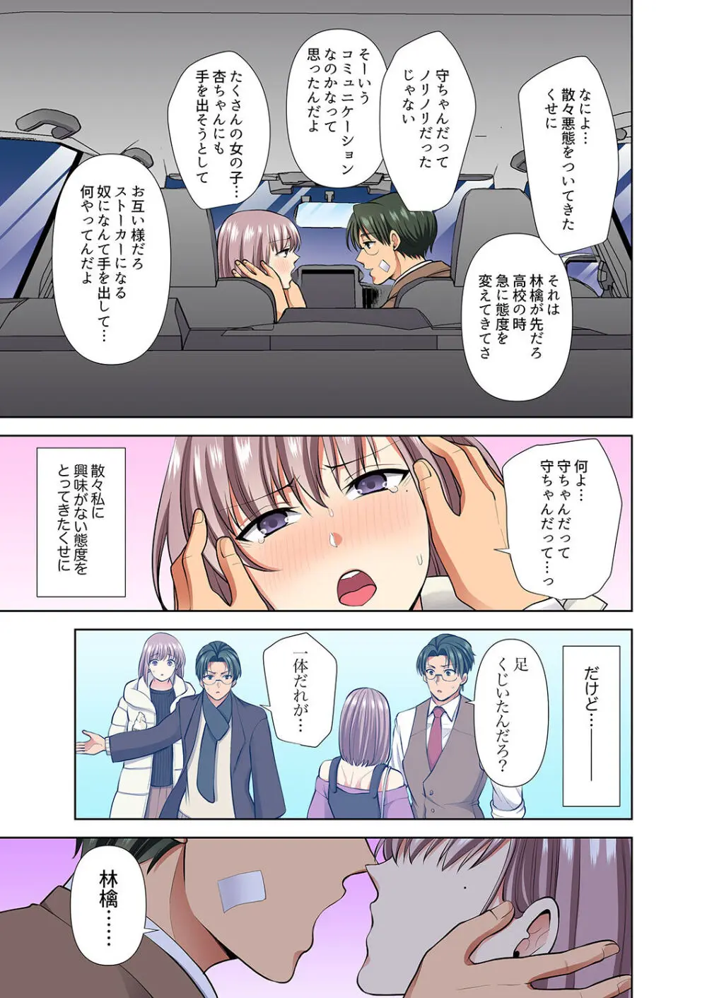 イッても終わらない社員旅行「私、幼なじみに挿入れられちゃってる…!」3 Page.169