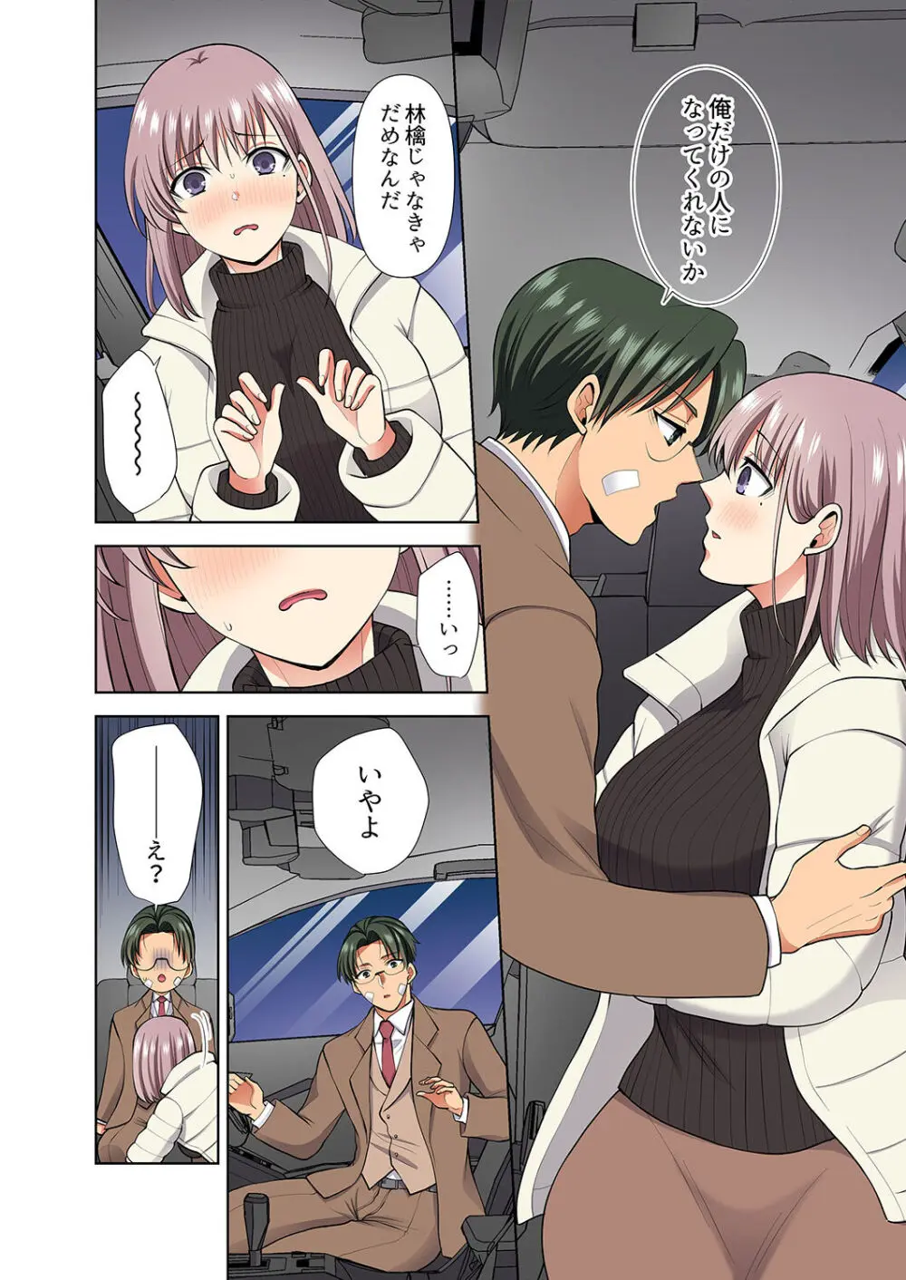 イッても終わらない社員旅行「私、幼なじみに挿入れられちゃってる…!」3 Page.170