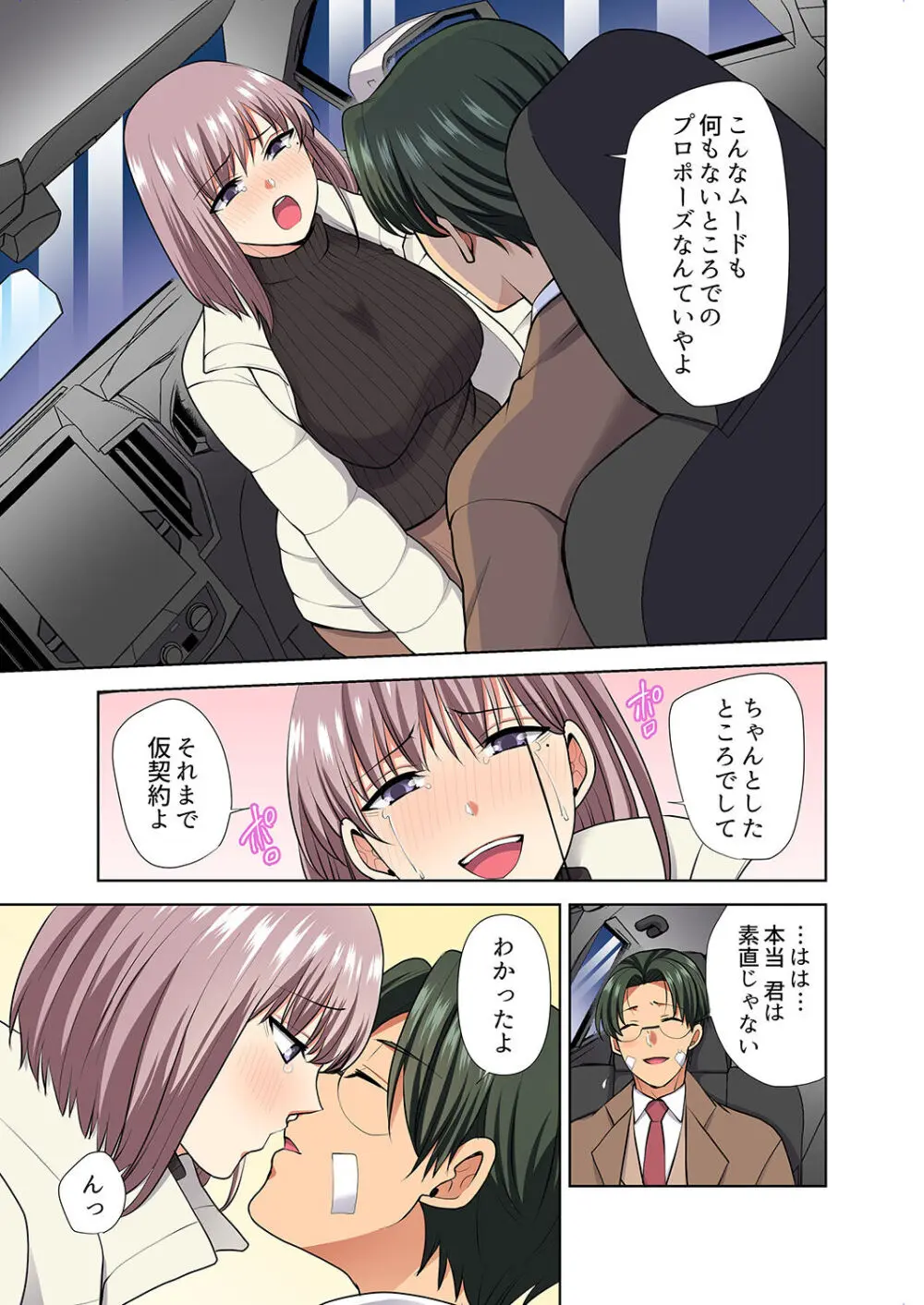 イッても終わらない社員旅行「私、幼なじみに挿入れられちゃってる…!」3 Page.171