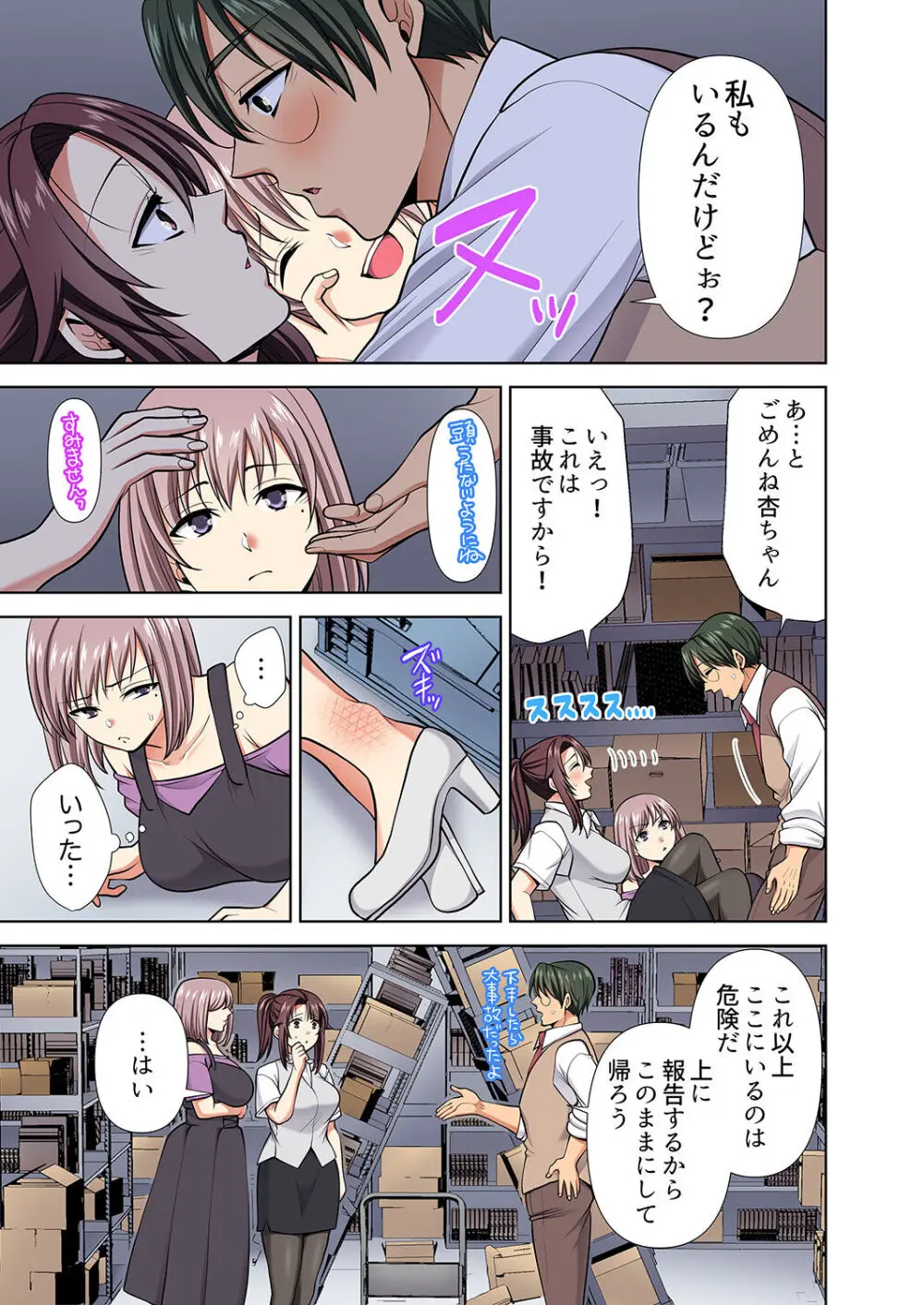 イッても終わらない社員旅行「私、幼なじみに挿入れられちゃってる…!」3 Page.19