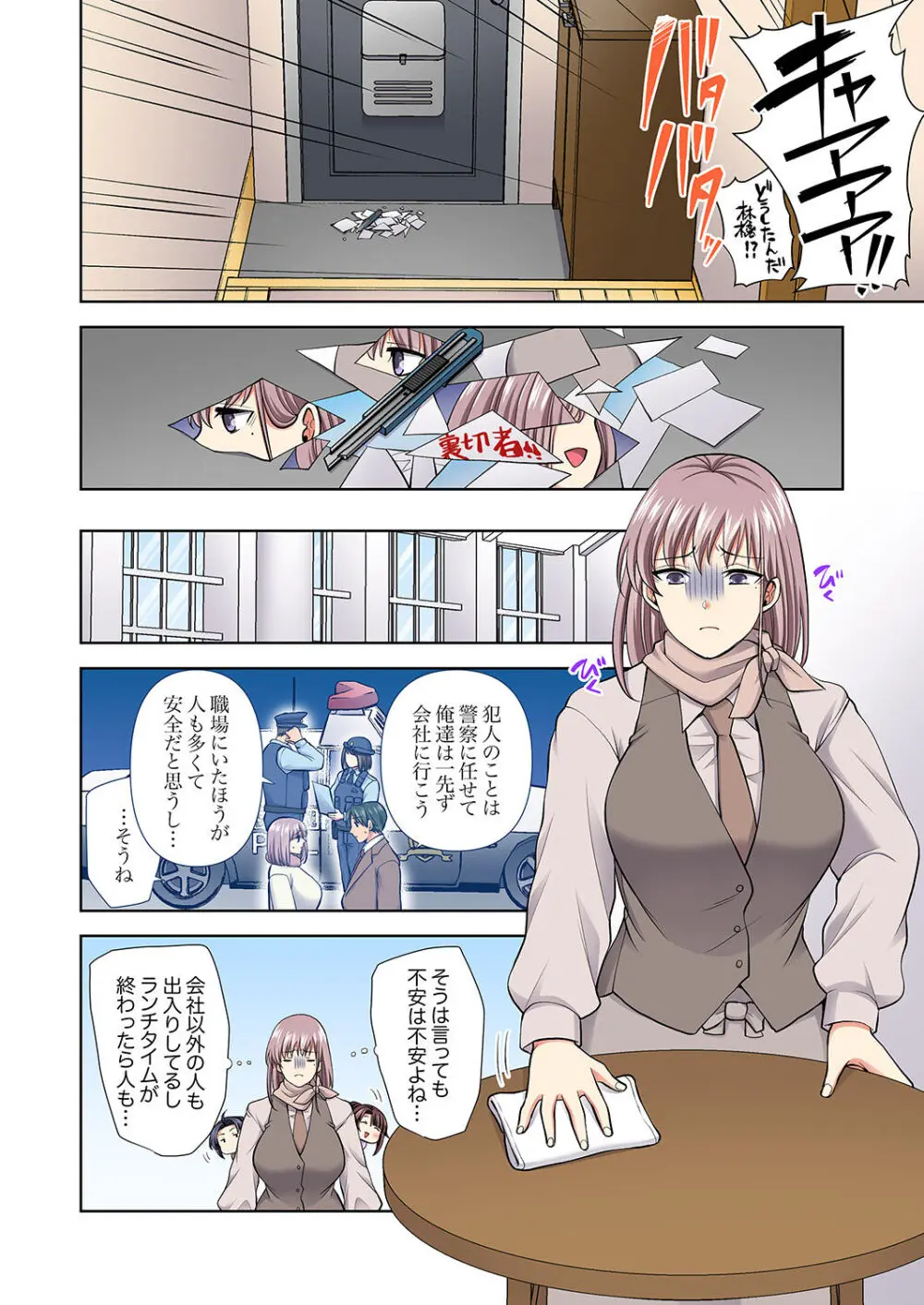 イッても終わらない社員旅行「私、幼なじみに挿入れられちゃってる…!」3 Page.196