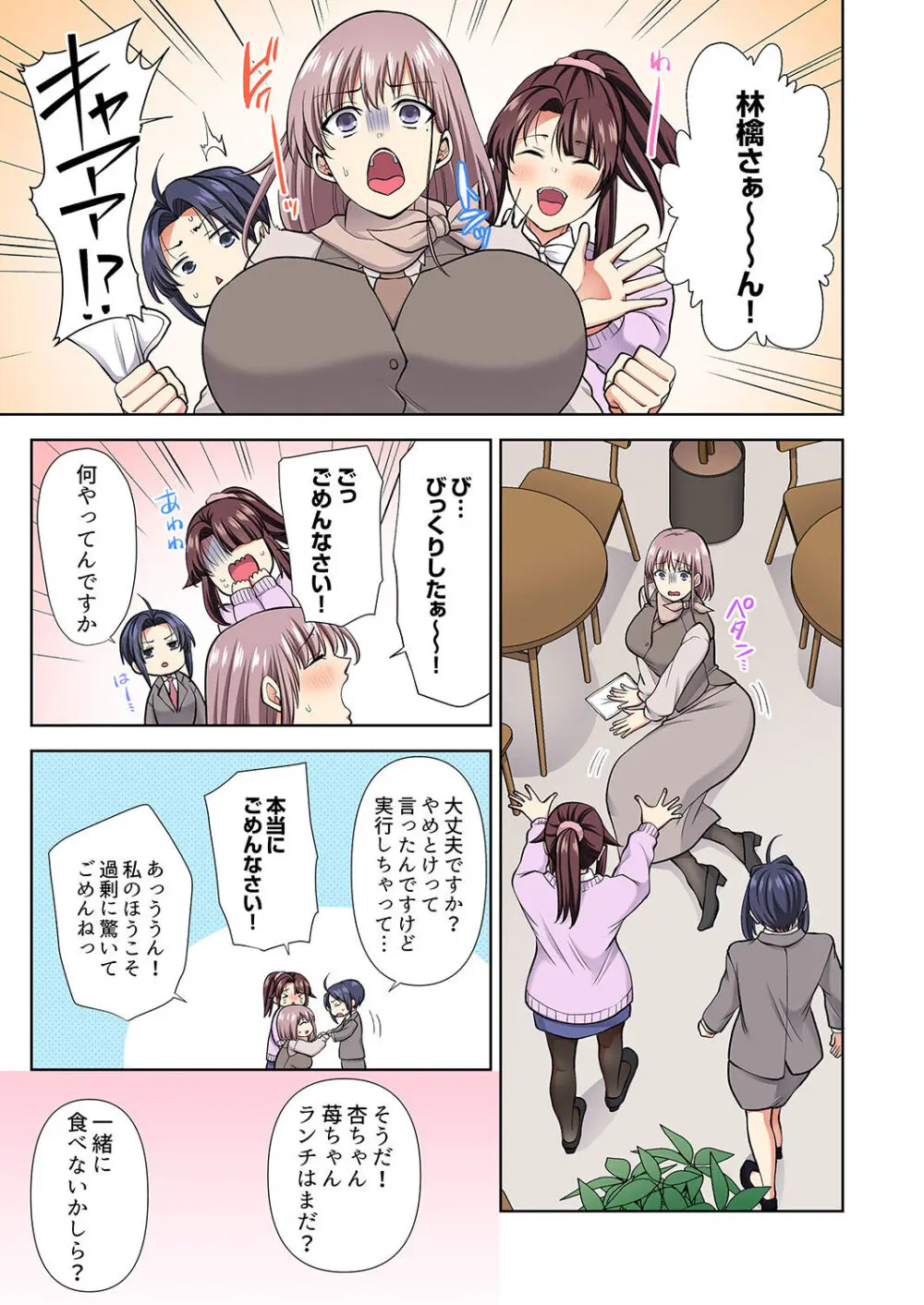 イッても終わらない社員旅行「私、幼なじみに挿入れられちゃってる…!」3 Page.197