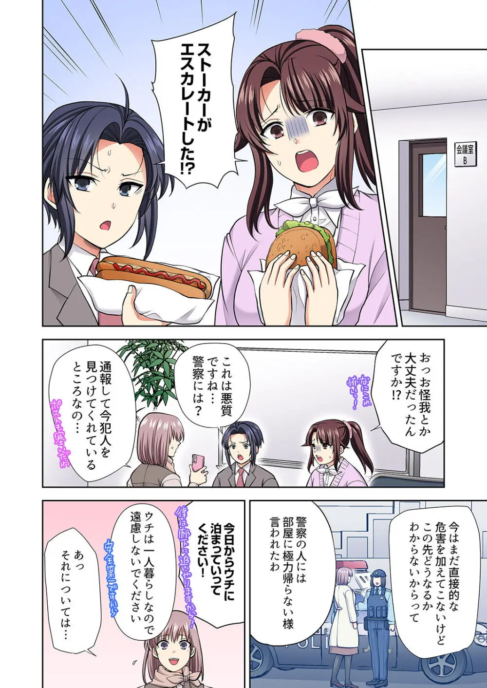 イッても終わらない社員旅行「私、幼なじみに挿入れられちゃってる…!」3 Page.198