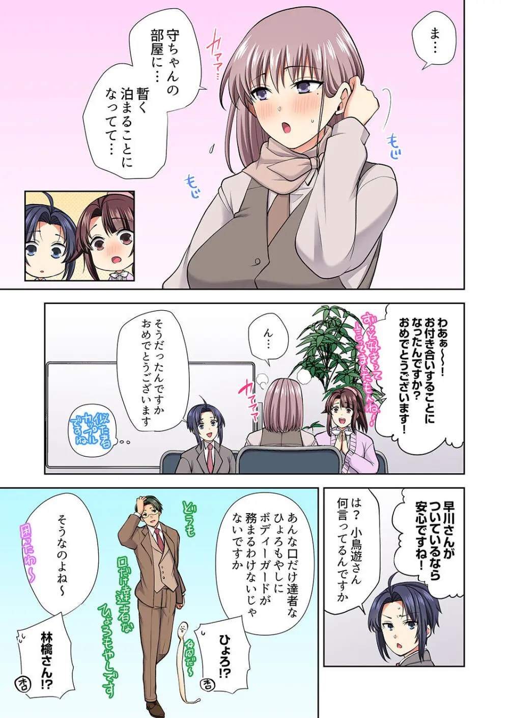 イッても終わらない社員旅行「私、幼なじみに挿入れられちゃってる…!」3 Page.199