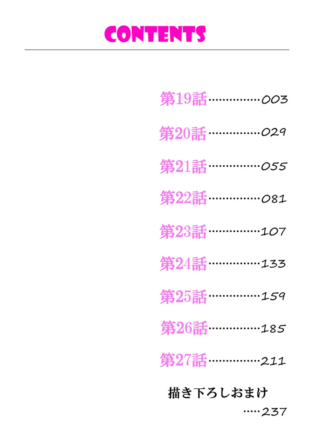 イッても終わらない社員旅行「私、幼なじみに挿入れられちゃってる…!」3 Page.2