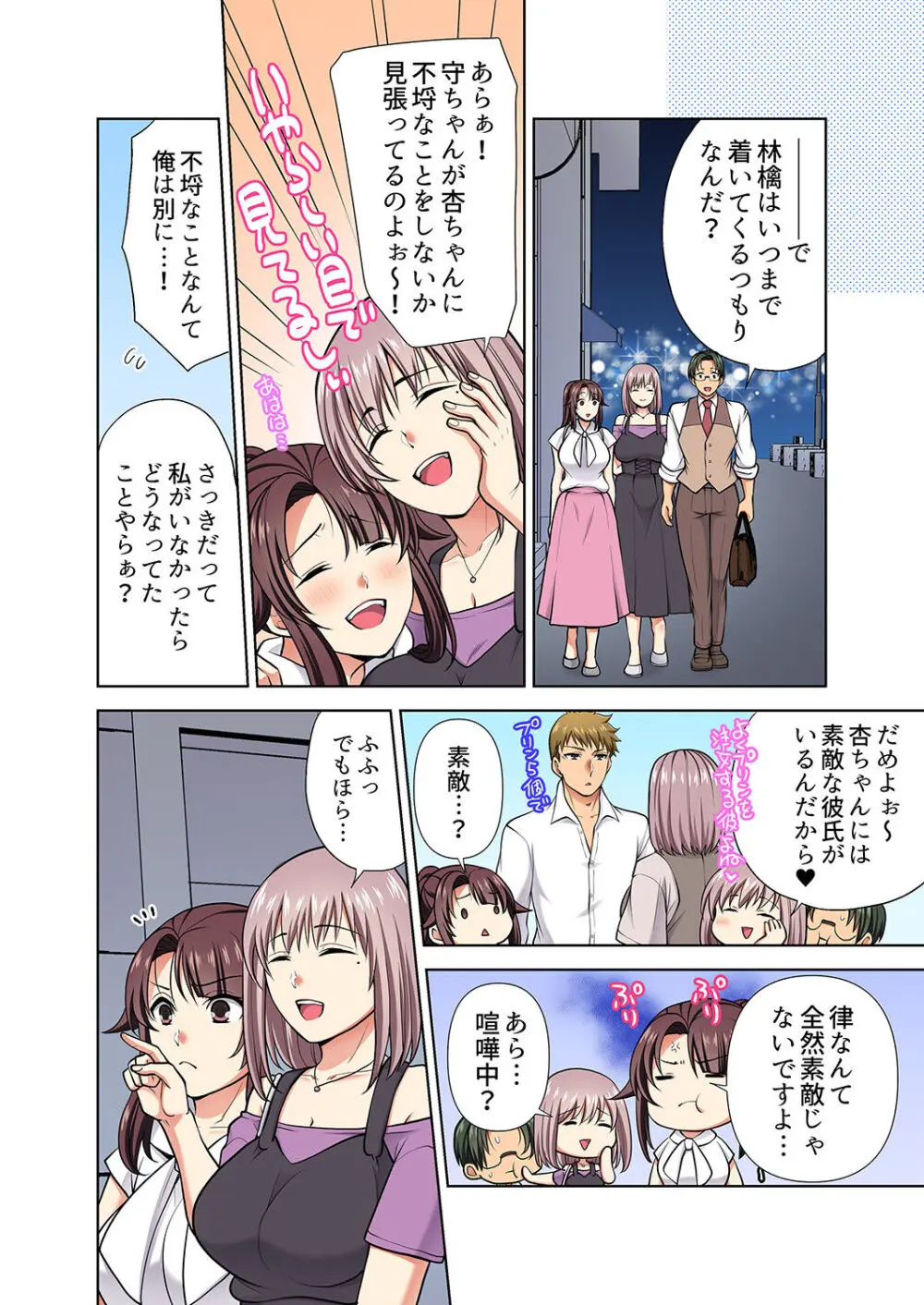 イッても終わらない社員旅行「私、幼なじみに挿入れられちゃってる…!」3 Page.20