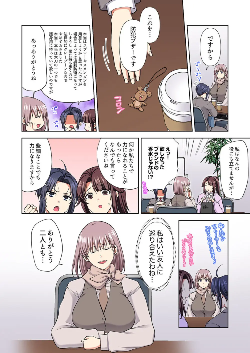 イッても終わらない社員旅行「私、幼なじみに挿入れられちゃってる…!」3 Page.200