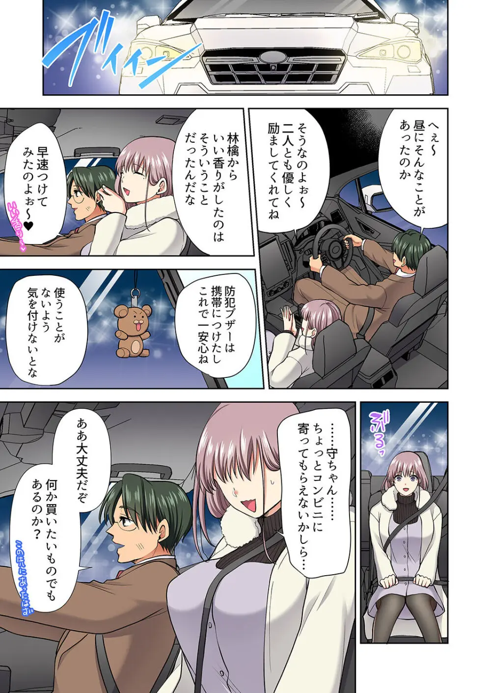 イッても終わらない社員旅行「私、幼なじみに挿入れられちゃってる…!」3 Page.201
