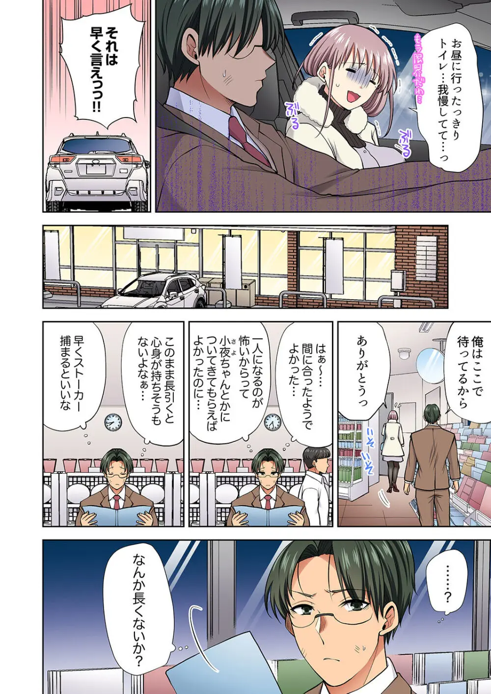 イッても終わらない社員旅行「私、幼なじみに挿入れられちゃってる…!」3 Page.202