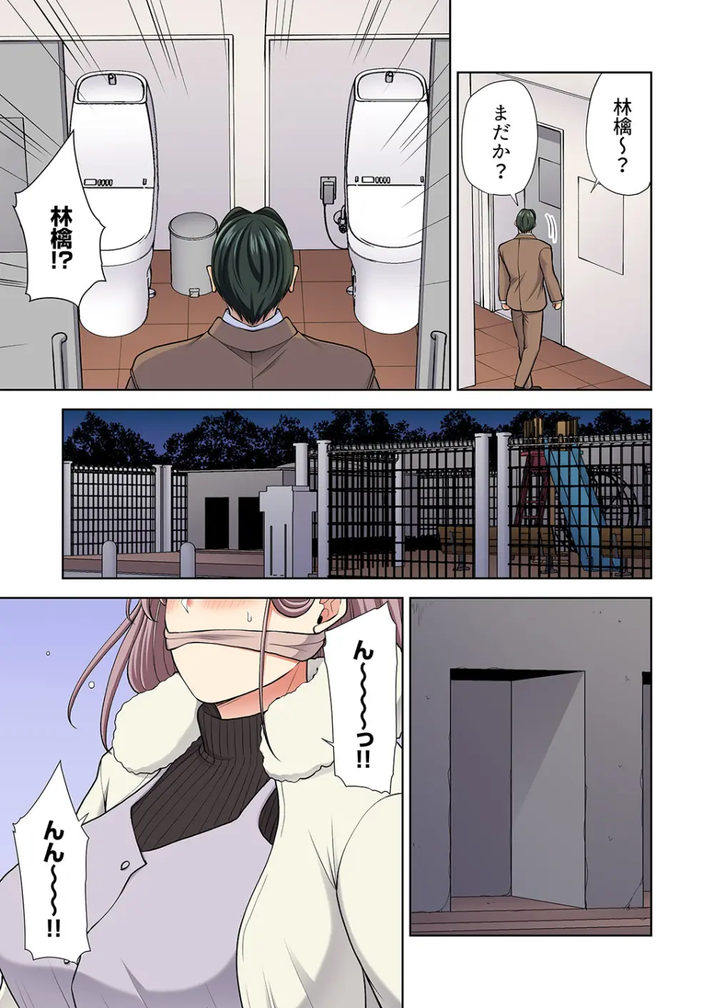 イッても終わらない社員旅行「私、幼なじみに挿入れられちゃってる…!」3 Page.203