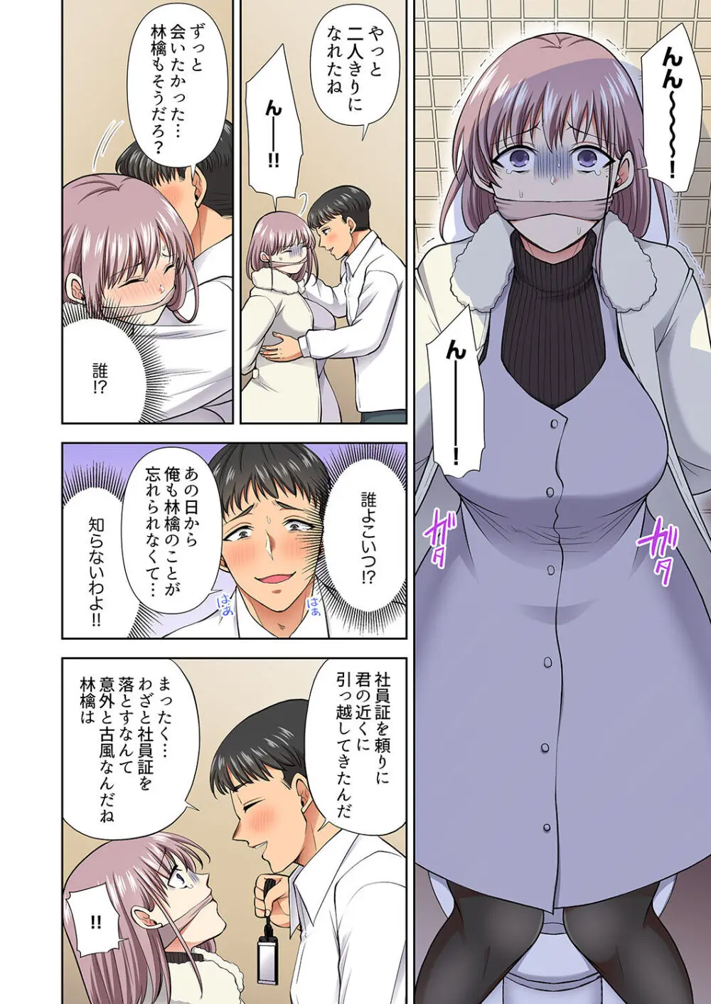 イッても終わらない社員旅行「私、幼なじみに挿入れられちゃってる…!」3 Page.204