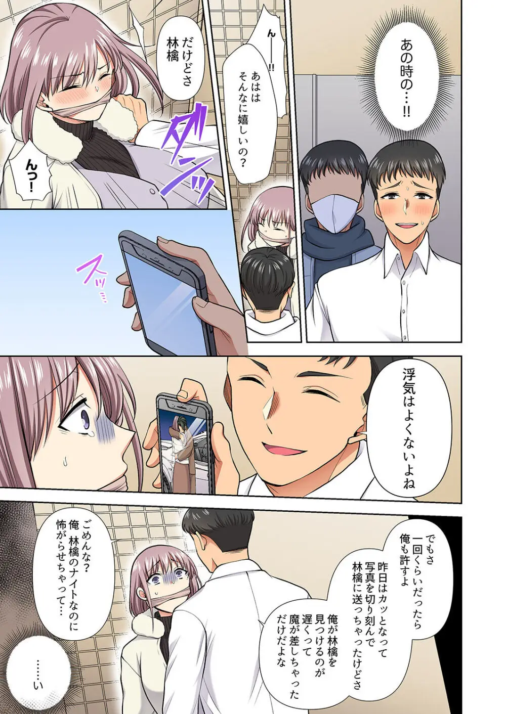 イッても終わらない社員旅行「私、幼なじみに挿入れられちゃってる…!」3 Page.205