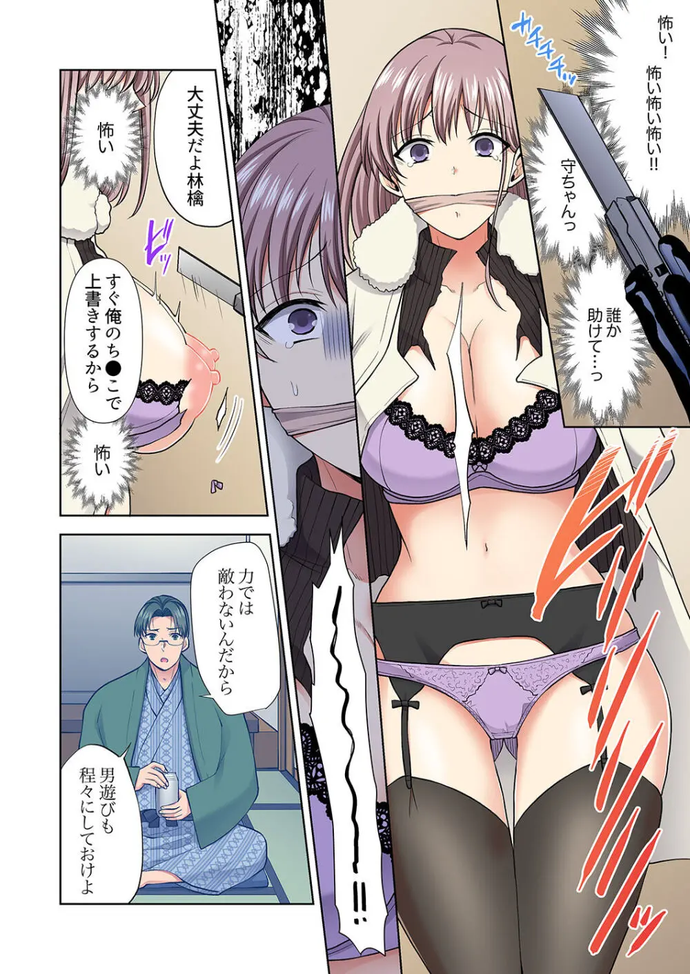イッても終わらない社員旅行「私、幼なじみに挿入れられちゃってる…!」3 Page.206