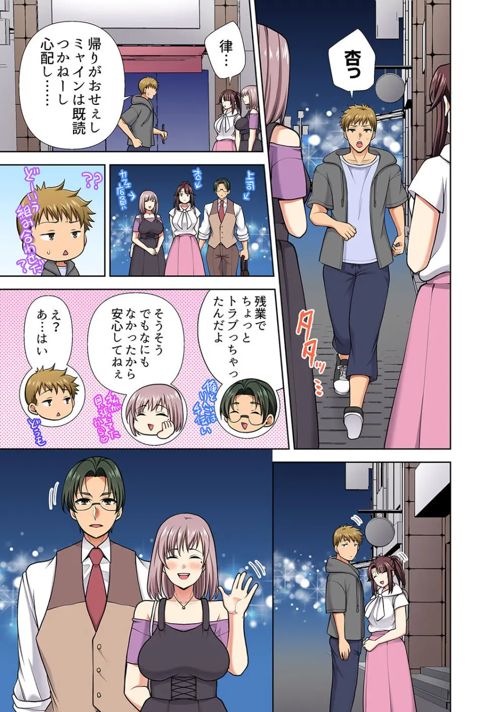 イッても終わらない社員旅行「私、幼なじみに挿入れられちゃってる…!」3 Page.21