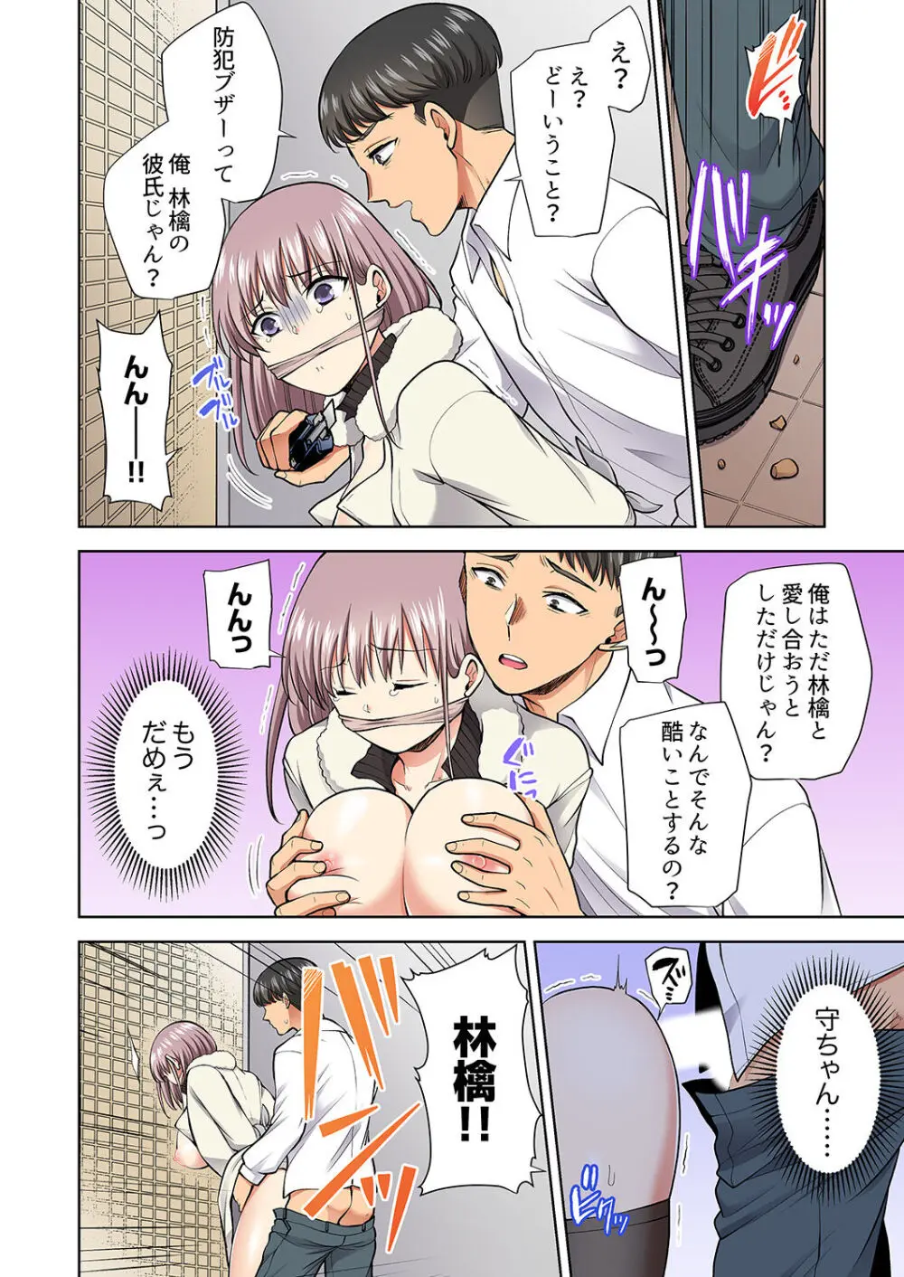 イッても終わらない社員旅行「私、幼なじみに挿入れられちゃってる…!」3 Page.212