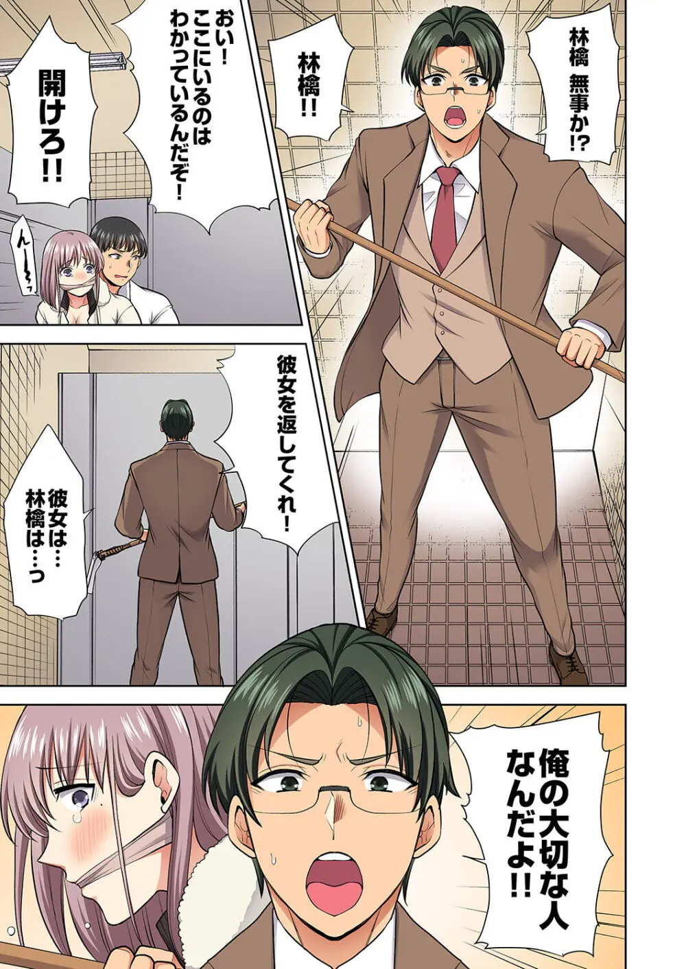 イッても終わらない社員旅行「私、幼なじみに挿入れられちゃってる…!」3 Page.213