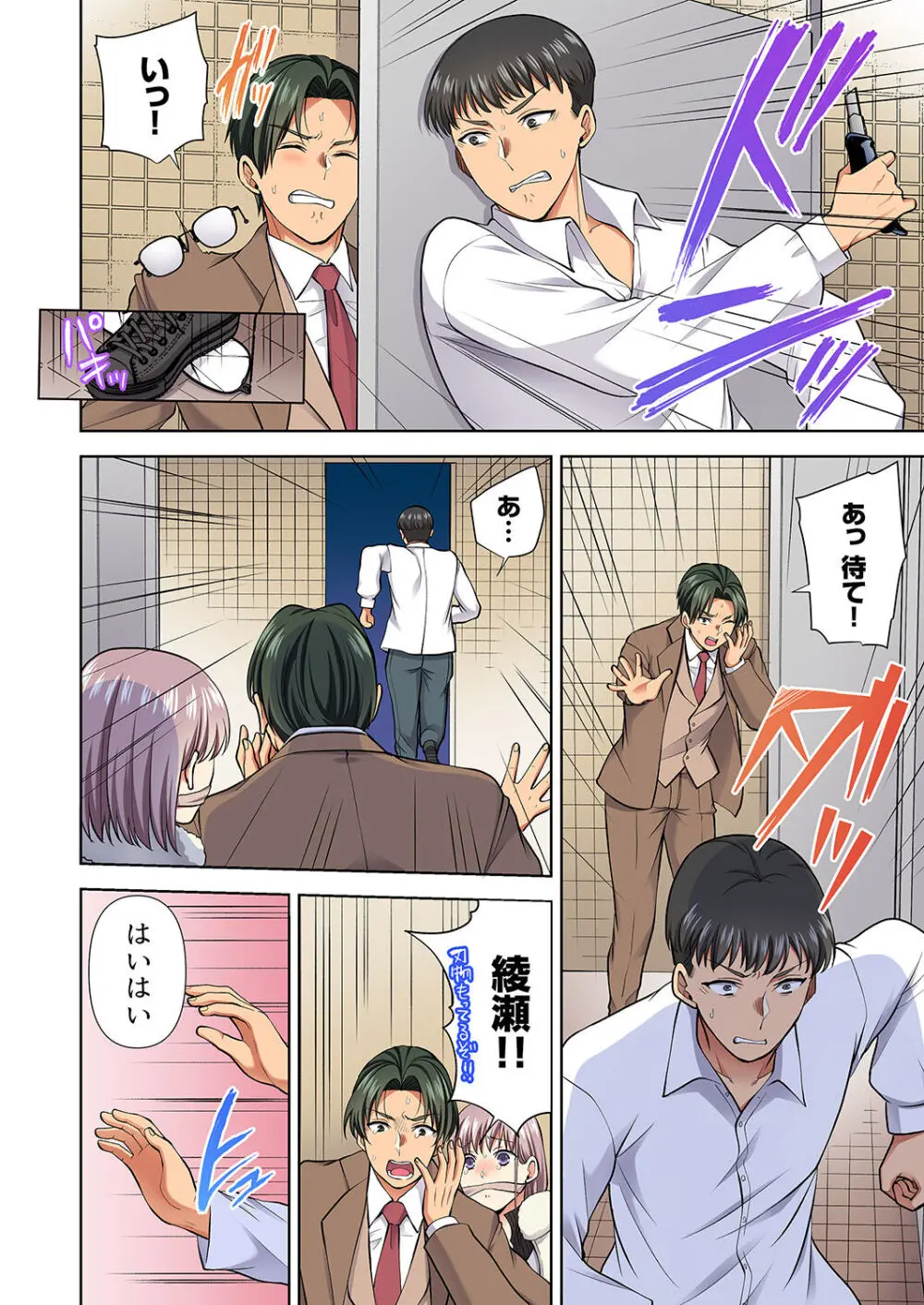 イッても終わらない社員旅行「私、幼なじみに挿入れられちゃってる…!」3 Page.214