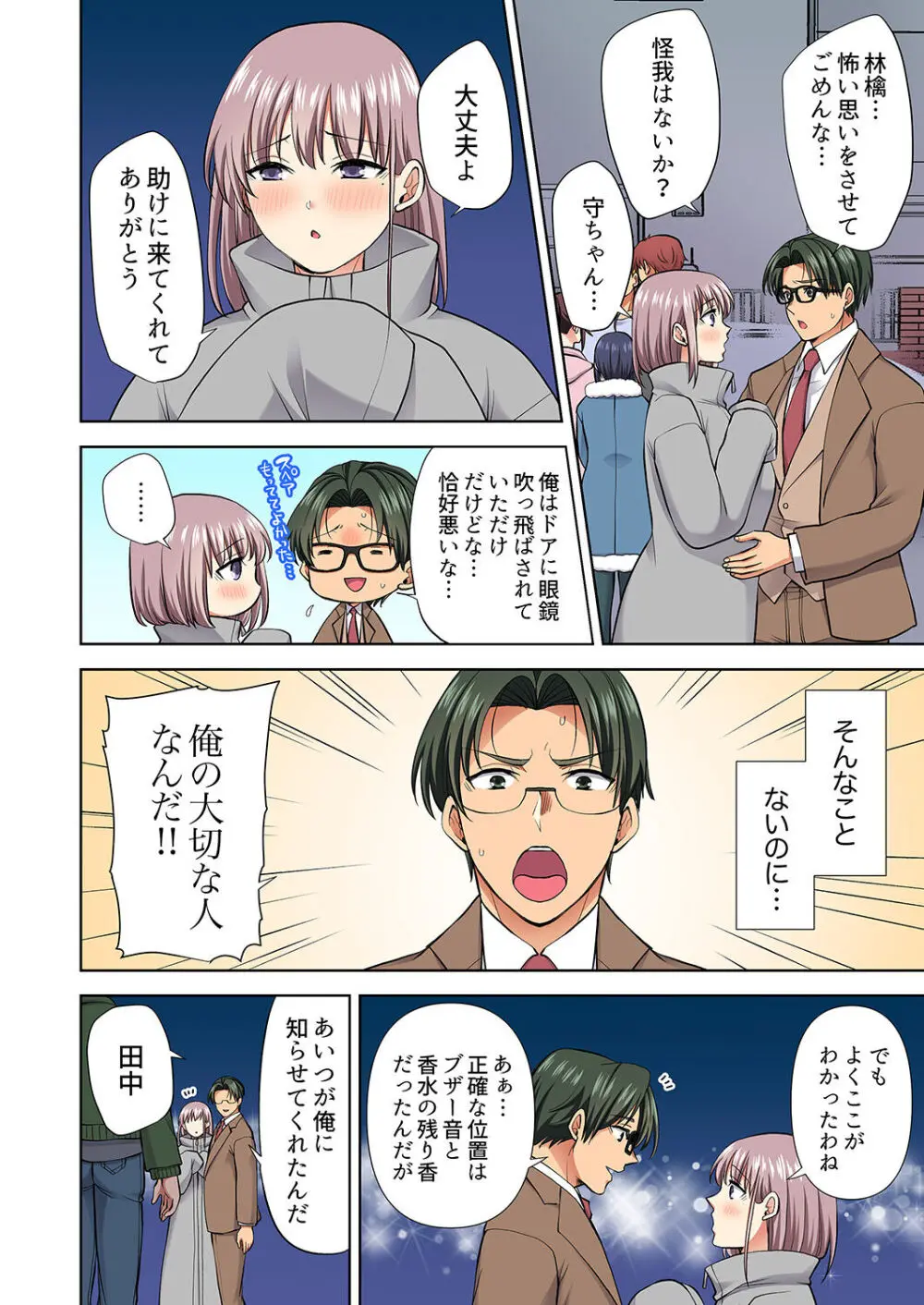 イッても終わらない社員旅行「私、幼なじみに挿入れられちゃってる…!」3 Page.216