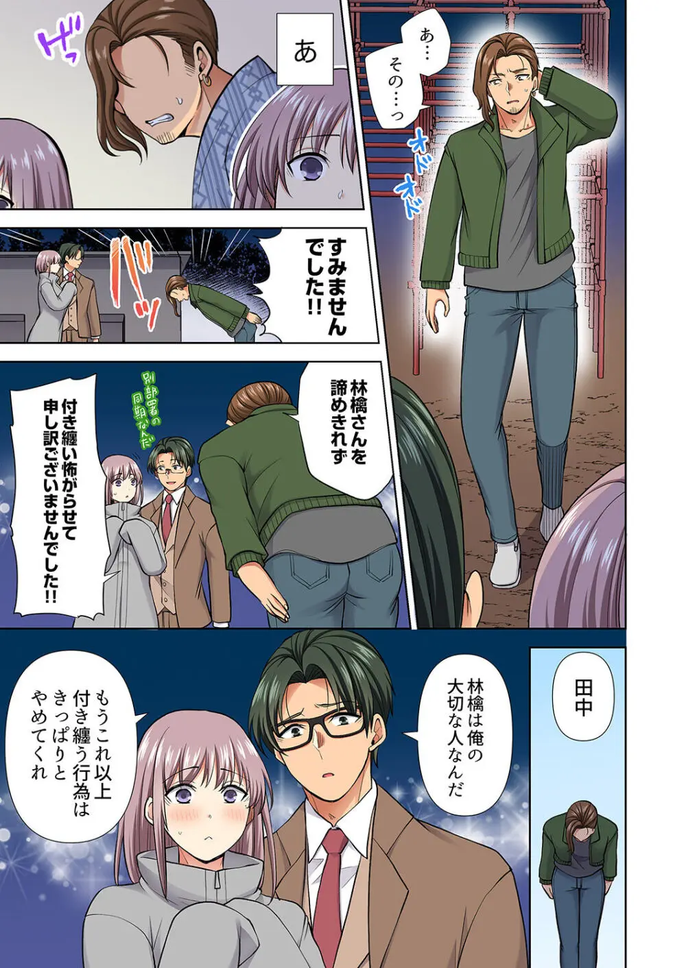 イッても終わらない社員旅行「私、幼なじみに挿入れられちゃってる…!」3 Page.217