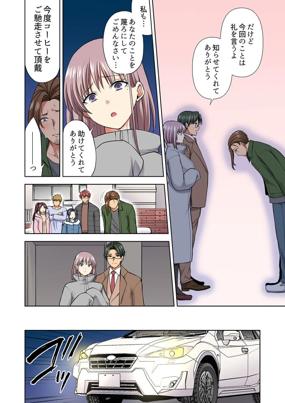 イッても終わらない社員旅行「私、幼なじみに挿入れられちゃってる…!」3 Page.218