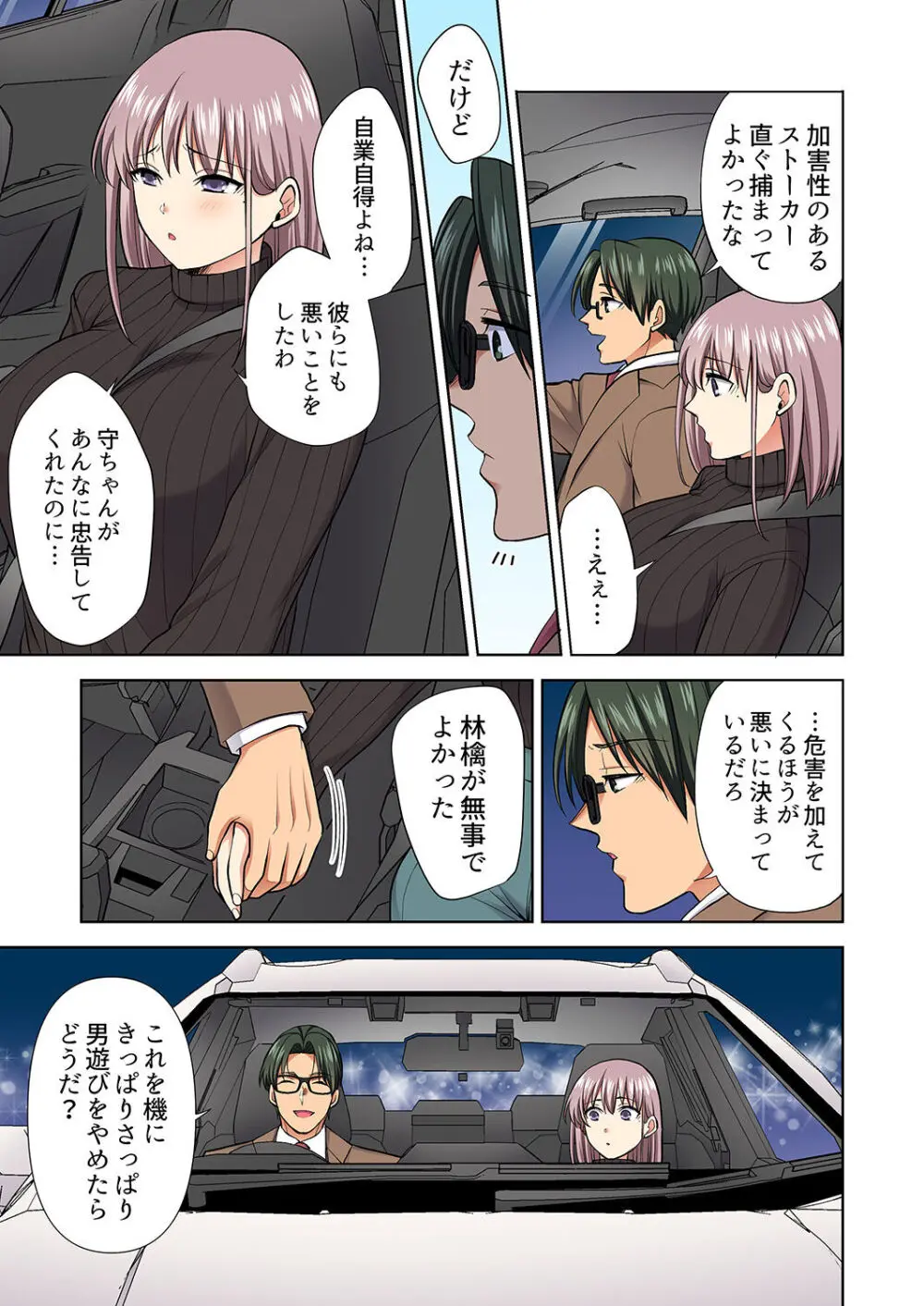 イッても終わらない社員旅行「私、幼なじみに挿入れられちゃってる…!」3 Page.219