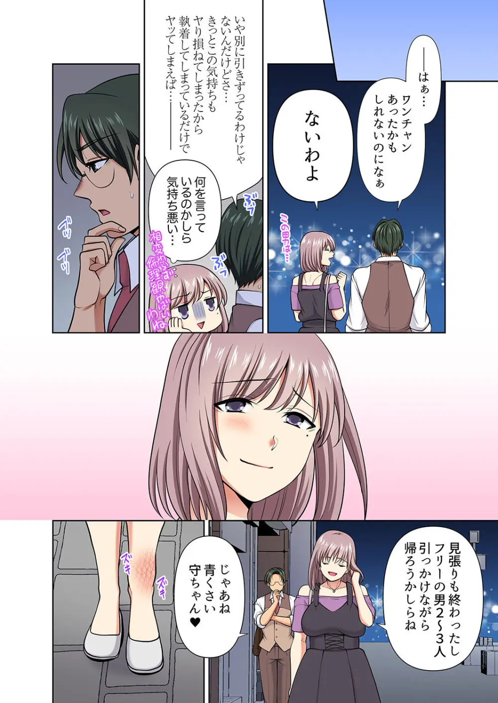 イッても終わらない社員旅行「私、幼なじみに挿入れられちゃってる…!」3 Page.22