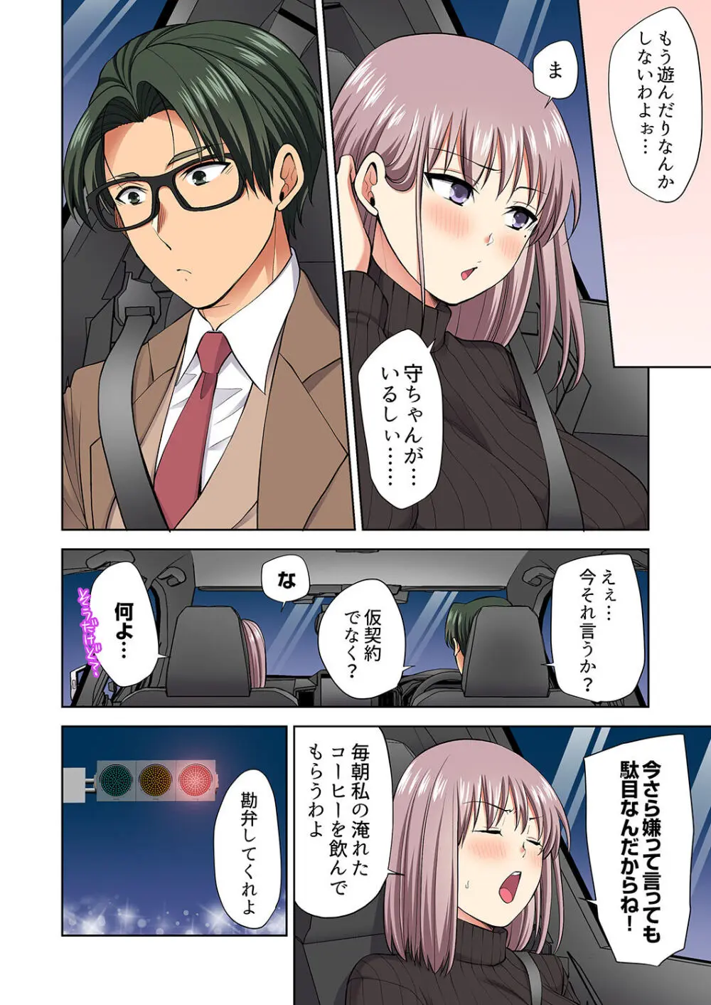 イッても終わらない社員旅行「私、幼なじみに挿入れられちゃってる…!」3 Page.220