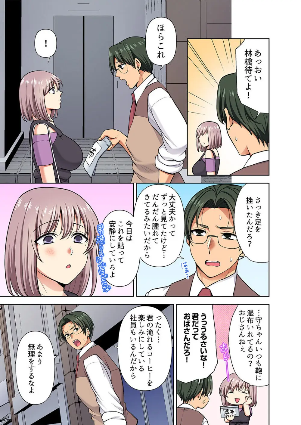 イッても終わらない社員旅行「私、幼なじみに挿入れられちゃってる…!」3 Page.23