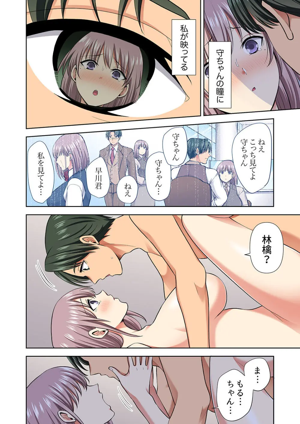 イッても終わらない社員旅行「私、幼なじみに挿入れられちゃってる…!」3 Page.230