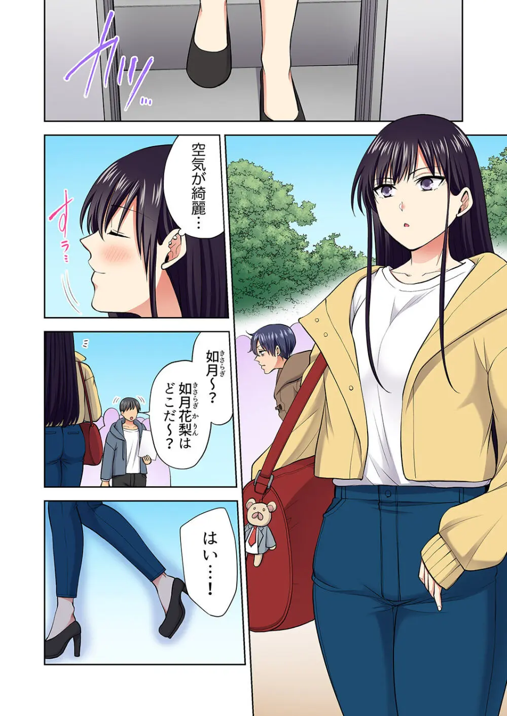 イッても終わらない社員旅行「私、幼なじみに挿入れられちゃってる…!」3 Page.234