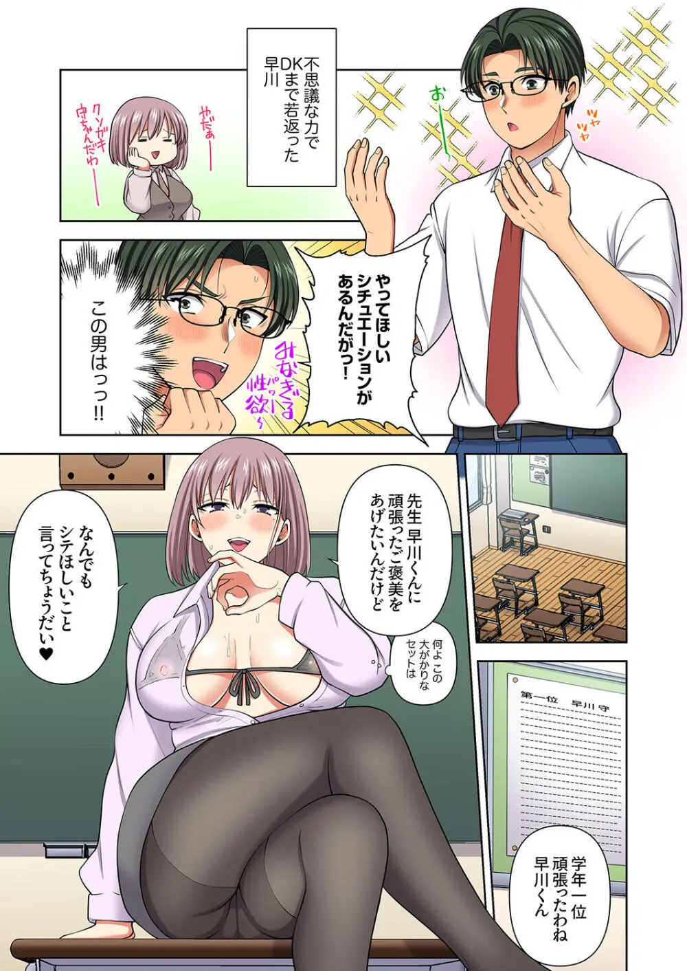 イッても終わらない社員旅行「私、幼なじみに挿入れられちゃってる…!」3 Page.237