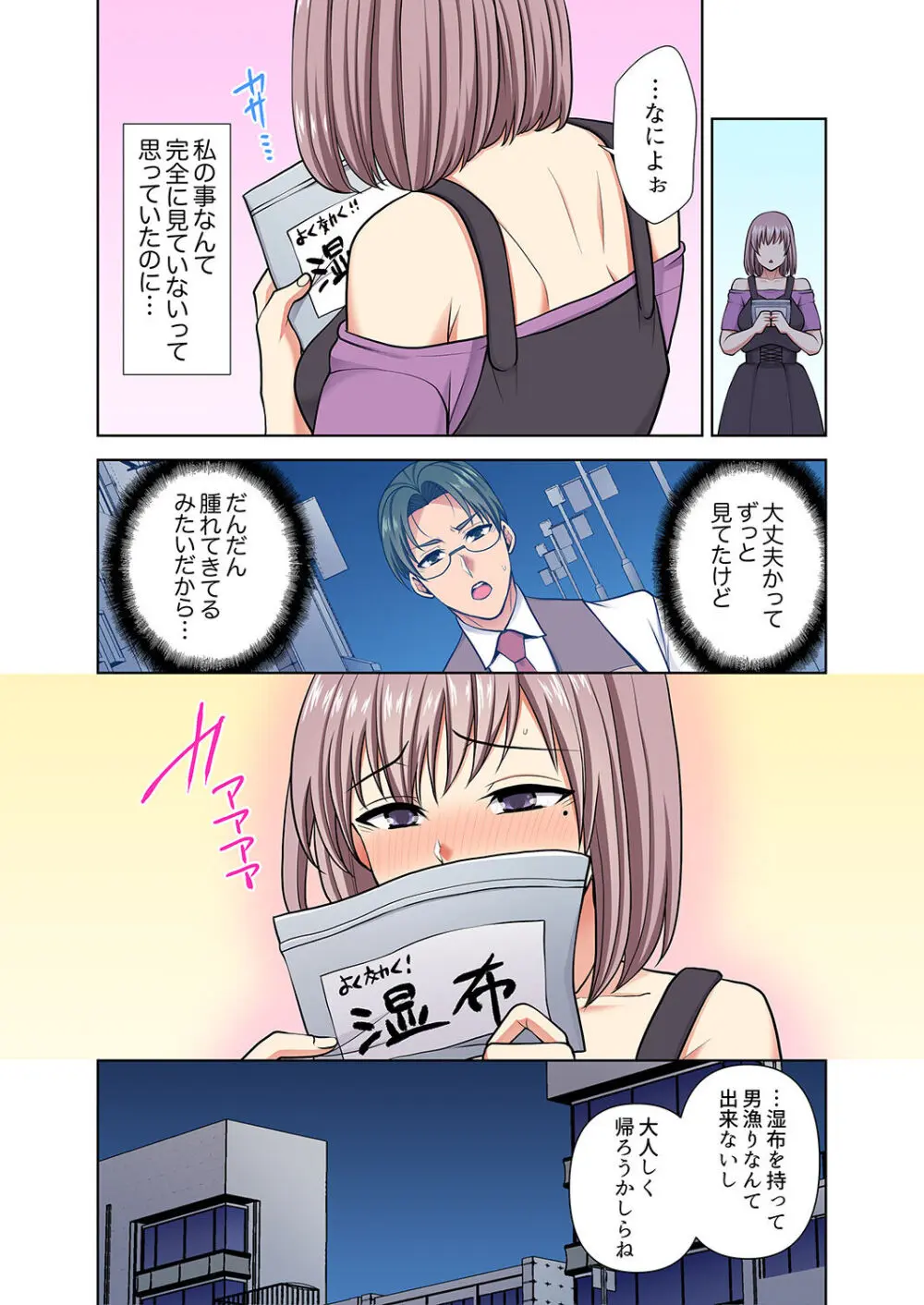 イッても終わらない社員旅行「私、幼なじみに挿入れられちゃってる…!」3 Page.24