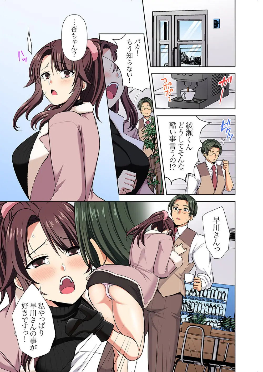 イッても終わらない社員旅行「私、幼なじみに挿入れられちゃってる…!」3 Page.3