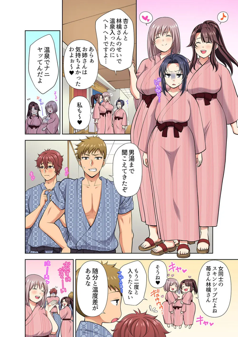 イッても終わらない社員旅行「私、幼なじみに挿入れられちゃってる…!」3 Page.32