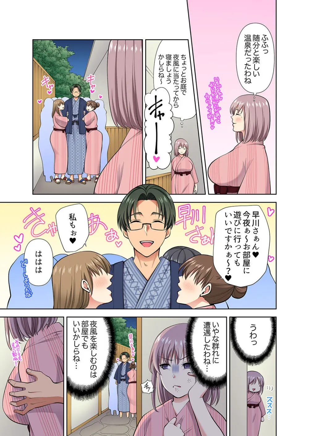 イッても終わらない社員旅行「私、幼なじみに挿入れられちゃってる…!」3 Page.33